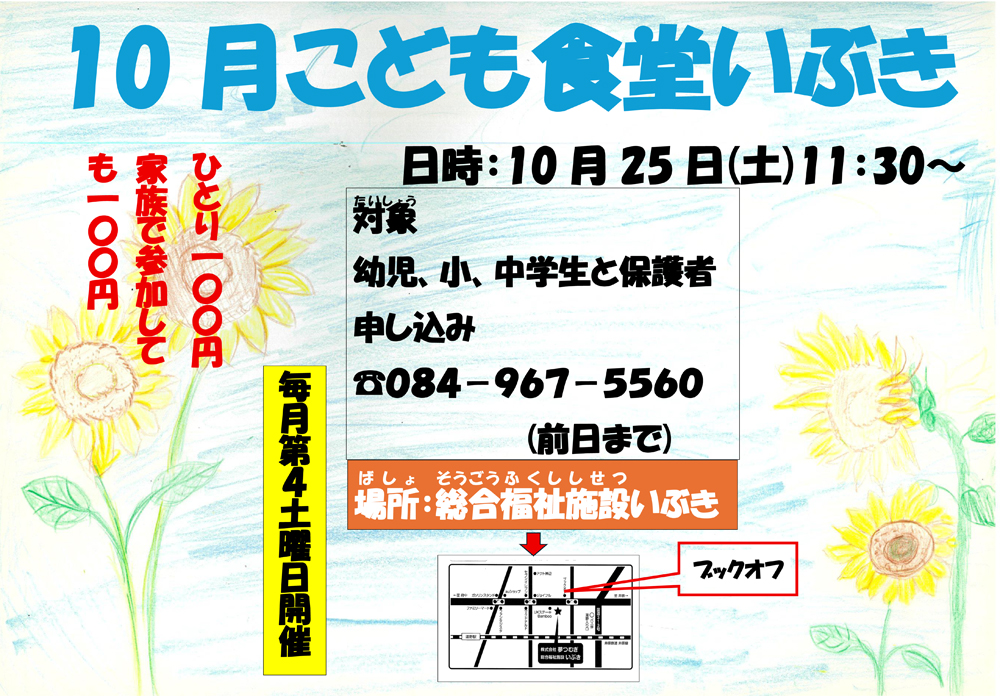子ども食堂